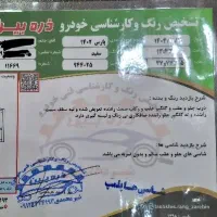 پارس xu7 مدل ۴۰۲|خودرو سواری و وانت|قیدار, |دیوار