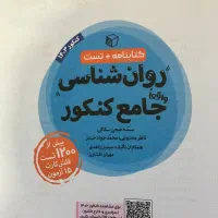 کتاب های جامع کنکور قیمت مناسب|کتاب و مجله آموزشی|رشت, بازار|دیوار