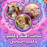 آهنگ مخصوص هدیه دادن و سورپرایز