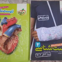 زیست دهم و یازدهم خیلی سبز