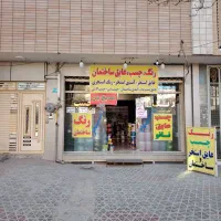 معاوضه، فروش تجاری 80 متری و 180 متر