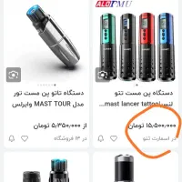 دستگاه تتو وایرلس شارژی و رنگ مشکی|آرایشی، بهداشتی، درمانی|شفت, |دیوار