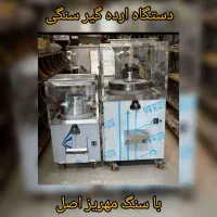 دستگاه ارده گیر سنگی با گارانتی 100ساله سنگ