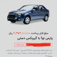 حواله پارس نوا