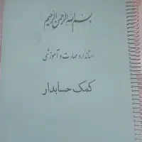 کتاب کمک حسابدار پایه دهم حسابداری