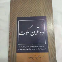 کتاب کمیاب|کتاب و مجله تاریخی|اهواز, کوروش|دیوار