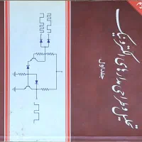 فروش کتابهای دانشگاهی یکجا رشته برق مهندسی|کتاب و مجله آموزشی|مهاباد (آذربایجان غربی), |دیوار