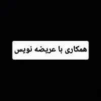 استخدام عریضه نویس و مشاور حقوقی