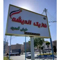 زمین های تعاونی فرصت طلایی
