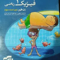 کتاب پایه دهم تجربی و ریاضی نو|کتاب و مجله آموزشی|جیرفت, |دیوار