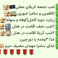 اعزام کاروان به کربلای معلی و نجف اشرف