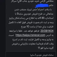 حواله ساینا s