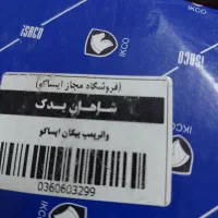 واترپمپ پیکان رلیه دوبل وواشر پمت|قطعات یدکی و لوازم جانبی|مشهد, مقصود آباد|دیوار