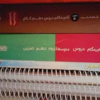 جزوات کنکوری تمیزوبدون نوشته(خودم کنکور قبول شدم)|کتاب و مجله ادبی|کرج, جهان‌شهر|دیوار