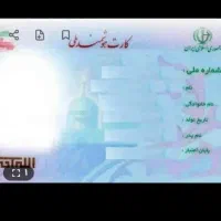 کارت ملی گم شده