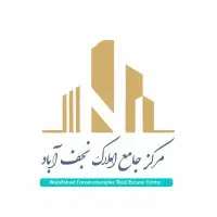 استخدام خانم و آقا  ((مرکز جامع املاک نجف‌آباد))