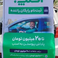 ثبت نام کاملا رایگان ناوگان اسنپ سواری و وانت