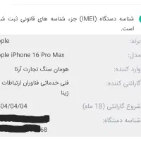 آیفون ۱۶ پرومکس در حدآک