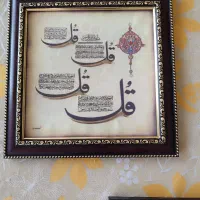 3 عدد قاب دیواری آیه قرآن سالم و تمیز با کارتن|تابلو، نقاشی، عکس|تهران, سازمان برنامه جنوبی|دیوار