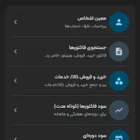 نرم افزار حسابداری دائمی آفلاین کامل و بازی