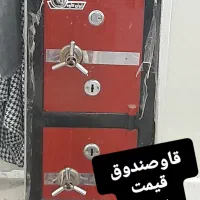 قاوصندوق