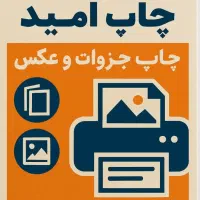 چاپ امید