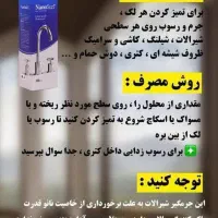جرم گیرشیرآلات نانو