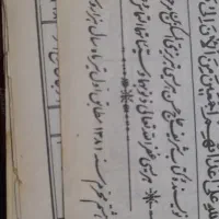 مفاتیح الجنان قدیمی|کتاب و مجله مذهبی|رباط‌کریم, الارد|دیوار