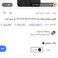 نوکیا5310اصل ویتنام.دوسیم،دوربین و مموری و اینترنت|موبایل|اصفهان, مولوی|دیوار