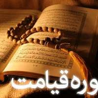 مداح.ختم خوانی.ختم قرآن.زیارتی