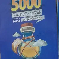 ۵۰۰۰مصلایی ۱۴۰۴