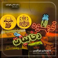 تابلوسازی ، نئون فلکسی ، لایت باکس ، چنلیوم