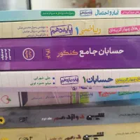 کتاب کمک درسی حسابان و ریاضی|کتاب و مجله آموزشی|جلفا, |دیوار