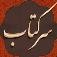 سرکتاب