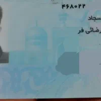 کارت ملی گمشده