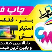 چاپ بنر فوری