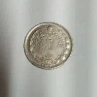 سکه ۲ ریالی زمان رضا شاه پهلوی قیمت توافقی