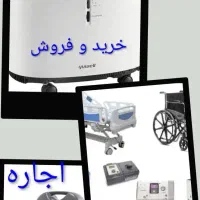 خرید+فروش*کرایه ای&تخت بیمار(تشک سلولی)تماموقت