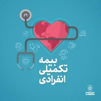 بیمه تکمیلی با 10% پیش و 9 قسط