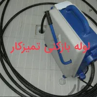 لوله بازکنی دستگاه فنرزن برقی گرفتگی فاضلاب بازکن|خدمات پیشه و مهارت|شیراز, شریف‌آباد|دیوار