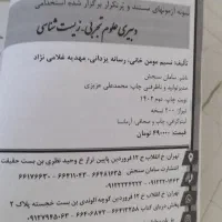 کتاب آزمون آموزش و پرورش دبیری زیست|کتاب و مجله آموزشی|مشهد, مهدی آباد|دیوار