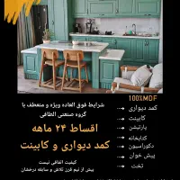 کمد دیواری-کابینت با اقساط 24 ماهه