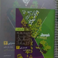 فرمول بیست عمومی یازدهم|کتاب و مجله آموزشی|آران و بیدگل, |دیوار