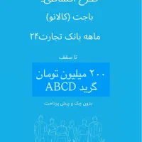 وام خرید کالا