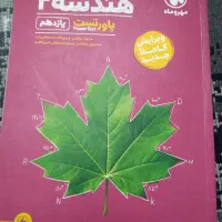 فرمول بیست فارسی و  تست هندسه یازدهم و کتاب زبان