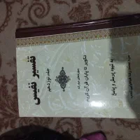 کتاب تفسیر نفیس 19جلد