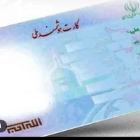 کارت ملی گمشده به نام خانم علوی لطفاً تماس بگیرید