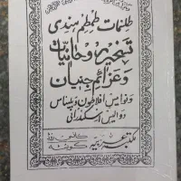 کتاب دعا نویسی ۷ عدد