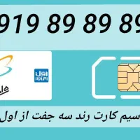 سیم کارت رند