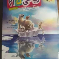 کتاب خیلی سبز پنجم